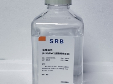 生(shēng)理(lǐ)鹽水(shuǐ)(0.9% NaCl，無菌)，細胞培養級别